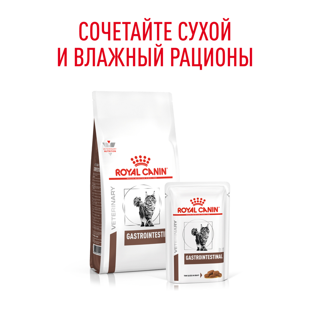 Сухой корм Royal Canin GASTROINTESTINAL (ГАСТРОИНТЕСТИНАЛ) диетический для взрослых кошек при расстройствах пищеварения - 0,35 кг