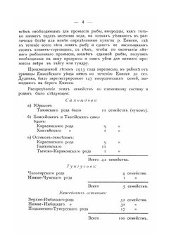 Материалы по исследованию р. Енисея в рыбопромысловом отношении | В.Л. Исаченко