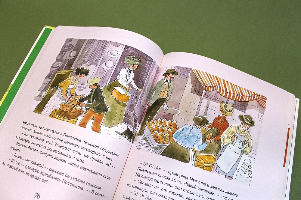 Поллианна (Портер Э.)