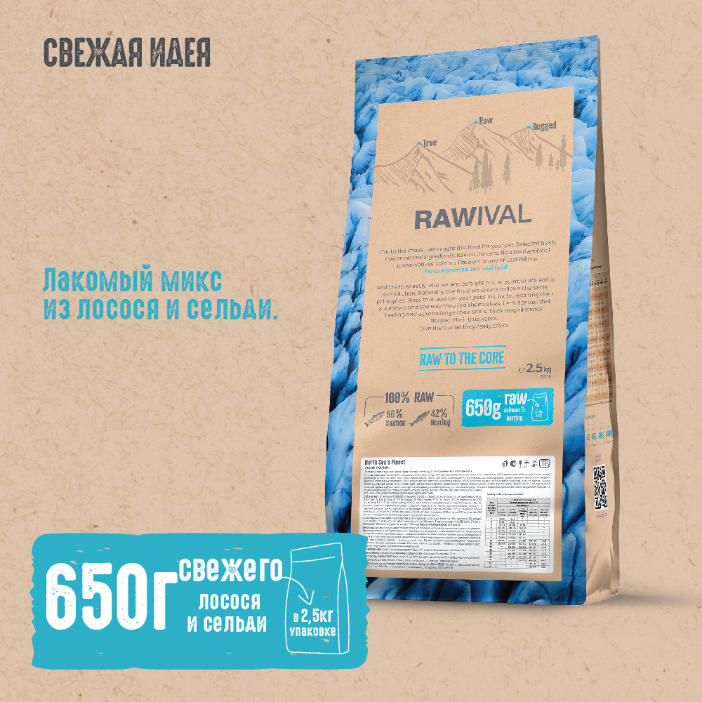 Сухой корм RAWIVAL для щенков средних и крупных пород с лососем и сельдью - 2,5 кг