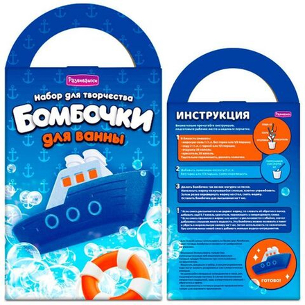 Набор для создания бомбочек для ванн "Круиз" 8+