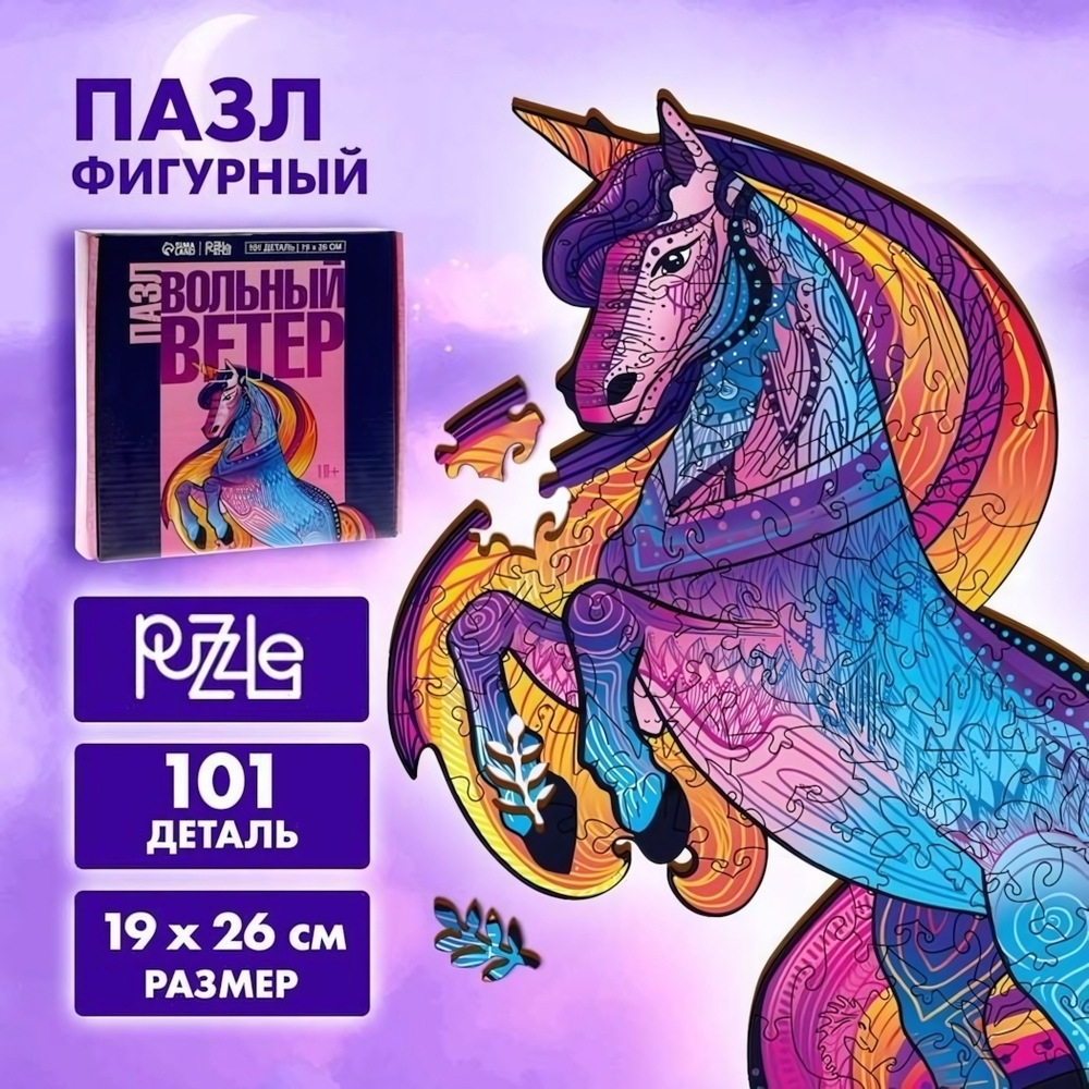 Пазл 101 дет. "Вольный ветер" (Puzzle Time)