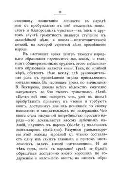 Народное образование и школа | Фудель Иосиф Иванович