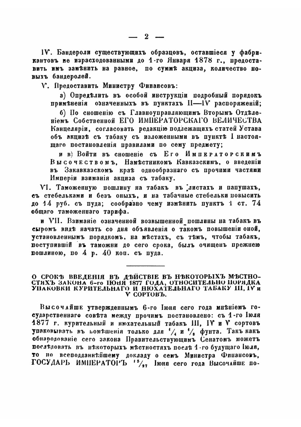 Устав табачный | Нет автора