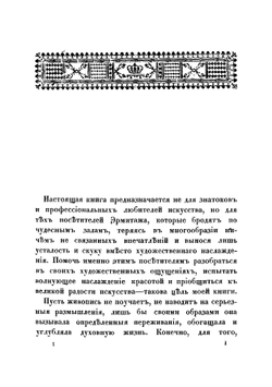 Среди картинъ Эрмитажа | Конради Вера Германовна