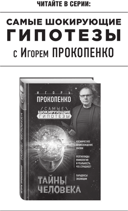 Тайны Земли