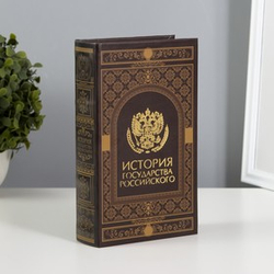 Сейф дерево книга кожзам "История государства Российского" 21х13х5 см   3622166