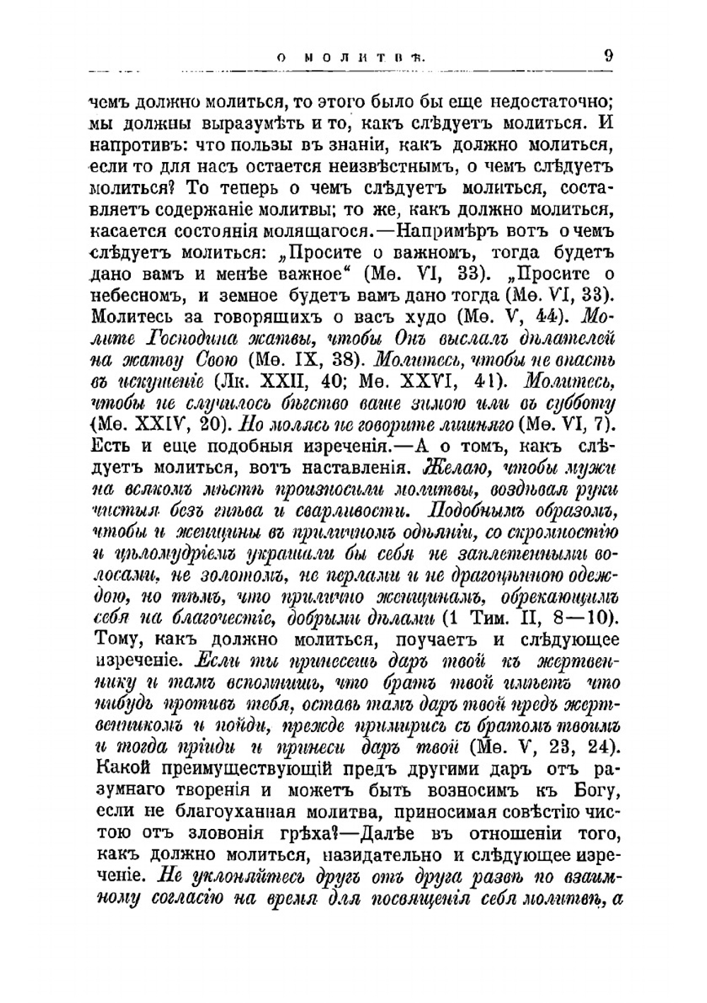 О молитве и увещание к мученичеству | Ориген