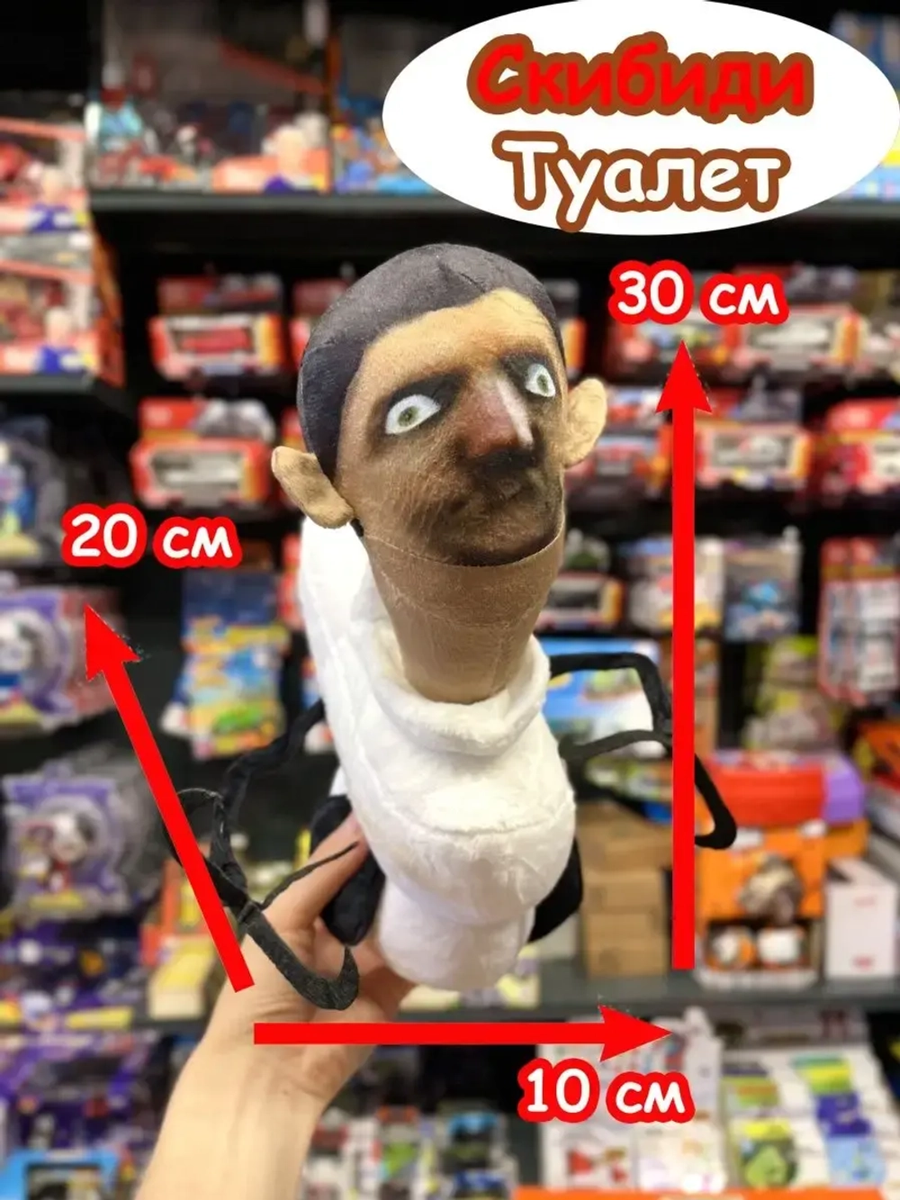 Скибиди Туалет игрушка мягкая 30 см