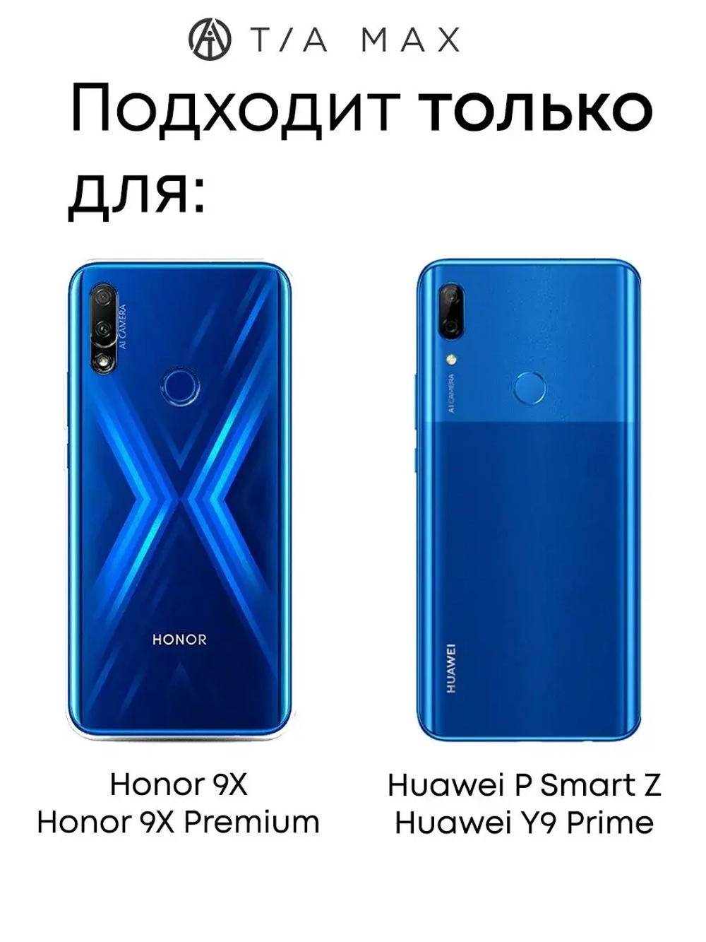 Чехол на Honor 9X, P Smart Z