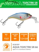 Воблер для рыбалки ТОЛСТЯК SR 66mm,