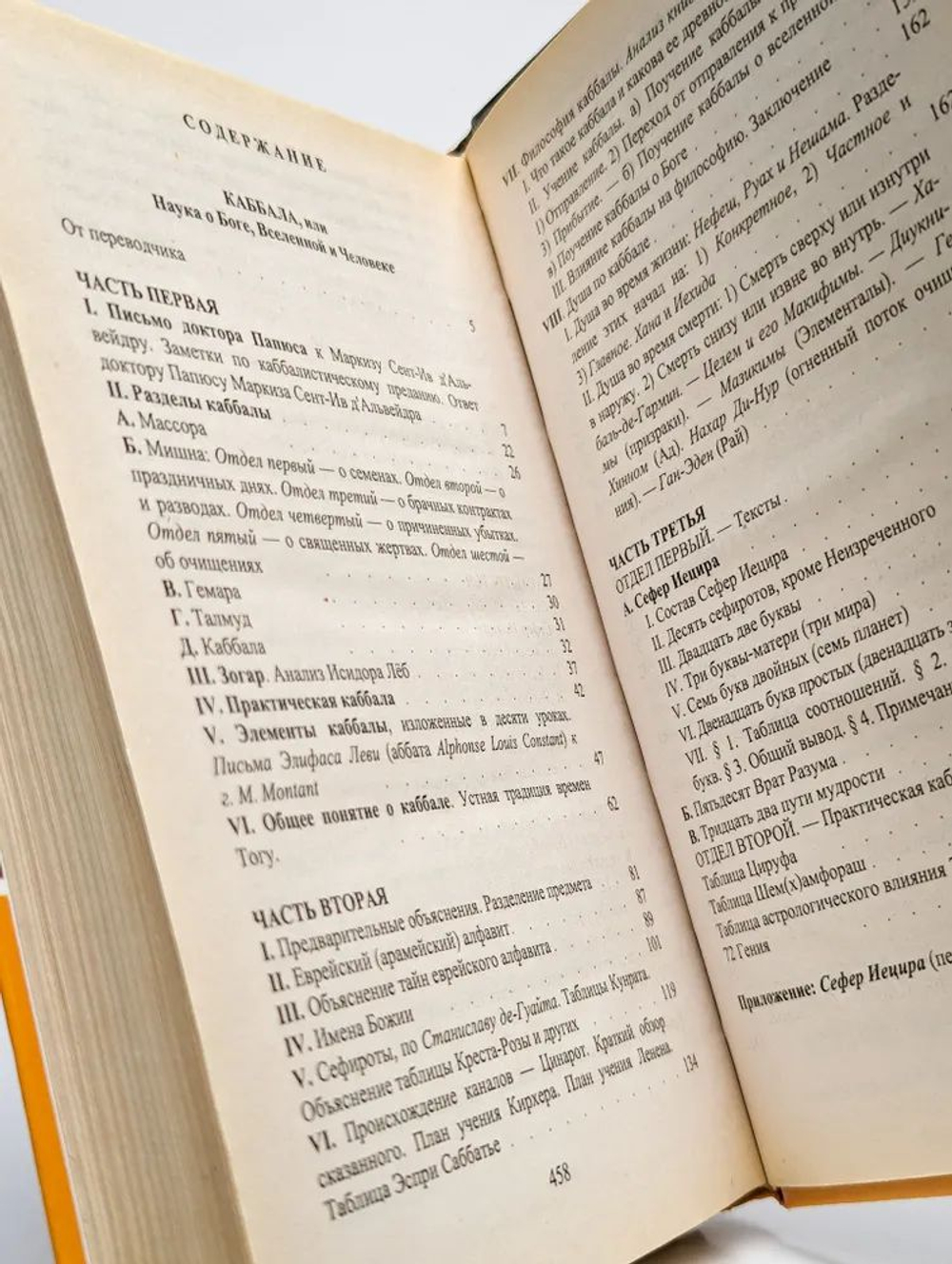 Каббала. Предсказательное Таро