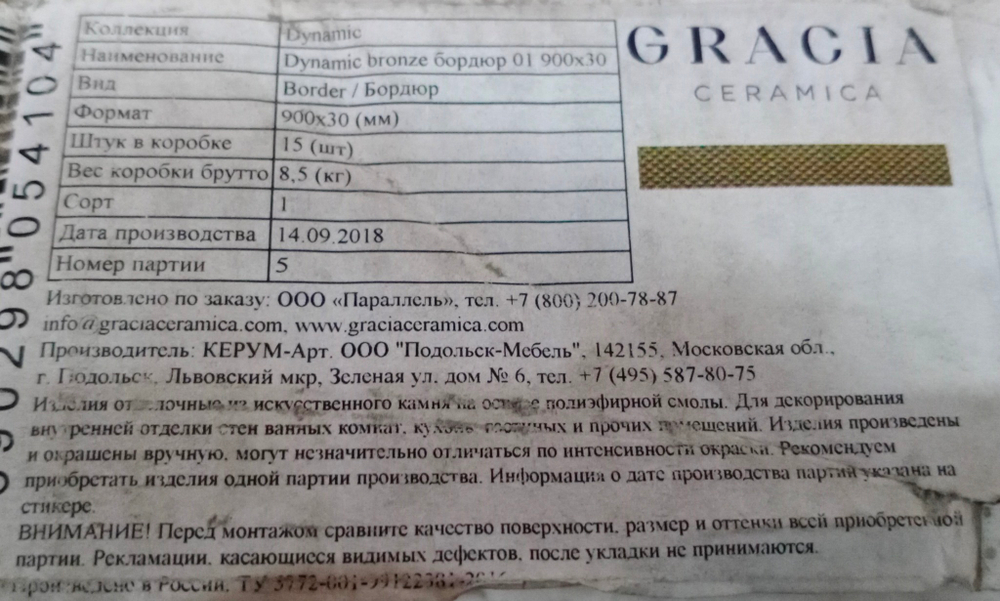 Dynamic bronze border 01 900х30 (1-й сорт)