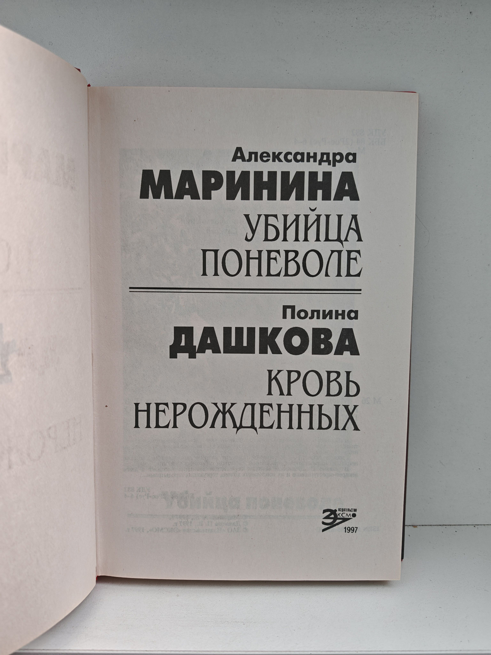 Убийца поневоле