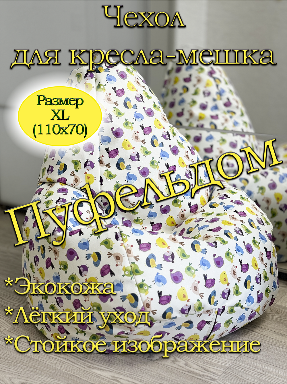 Чехол 1XL для кресла-мешка/экокожа
