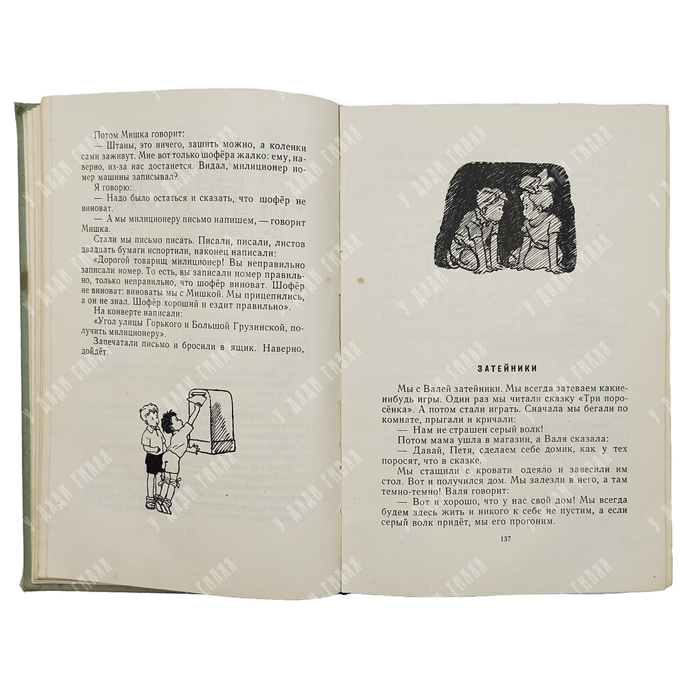 Носов Н. Веселые рассказы и повести. М. Детиздат, 1958 г.