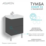 Тумба Юнит 55 антрацит, Раковина Адриана 55