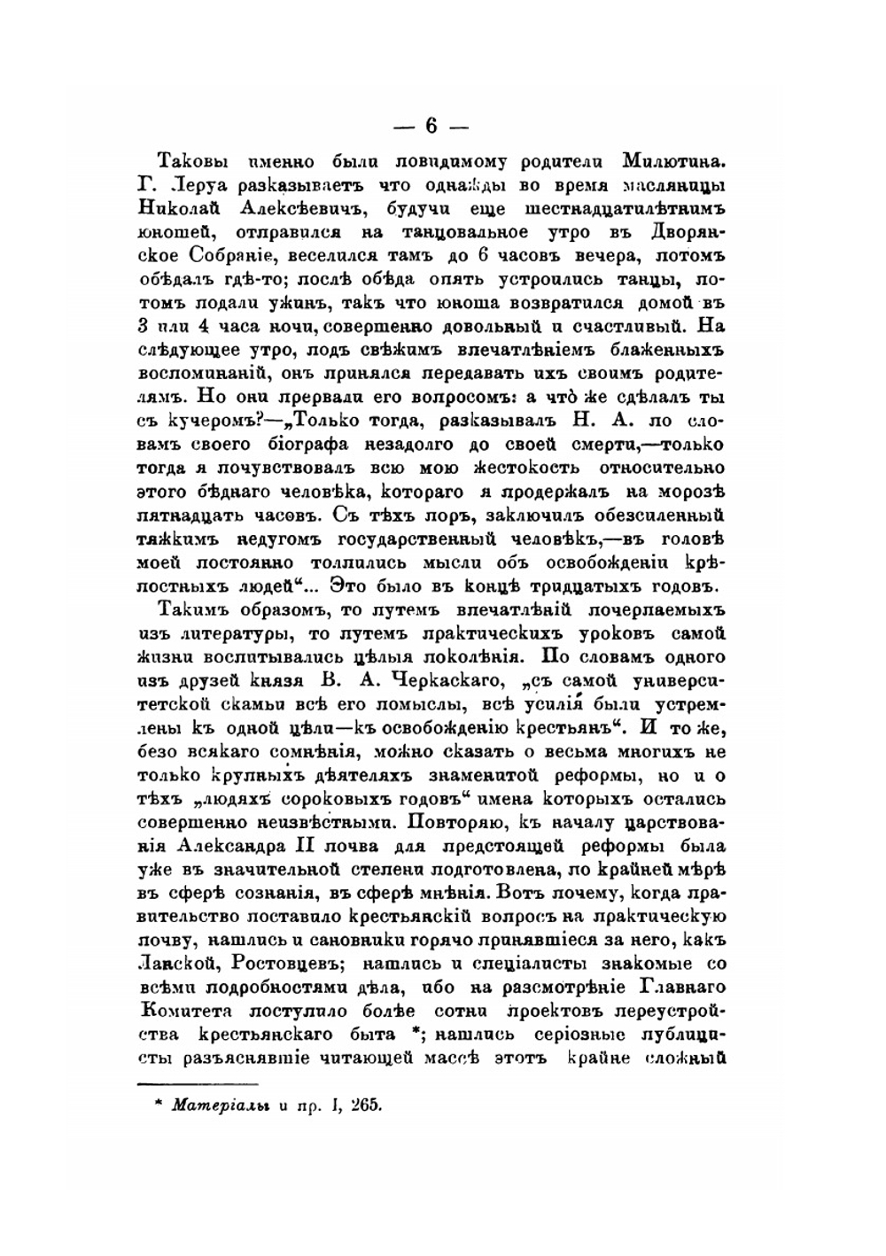 Николай Алексеевич Милютин и реформы в Царстве Польском | П. К. Щебальский