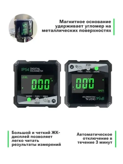 Угломер электронный магнитный IP 54, строительный уровень, измеритель углов с магнитным основанием для заточки ножей