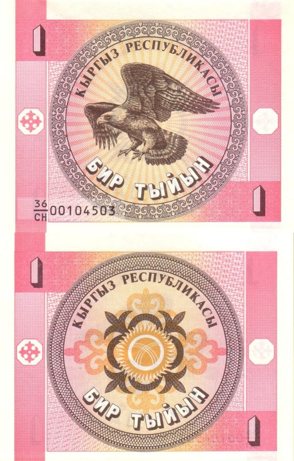 Киргизия 1 тыйын 1993 Орёл UNC