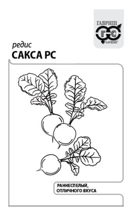 Редис Сакса 2г Б Гавриш