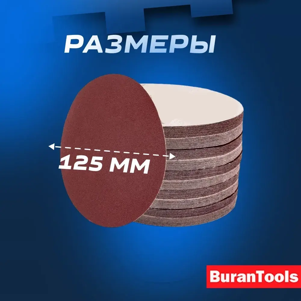 Шлифовальные круги 125мм на липучке Р120 100шт / Диск шлифовальный