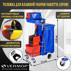 Тележка Vermop для влажной уборки Varietta (хром) 0637