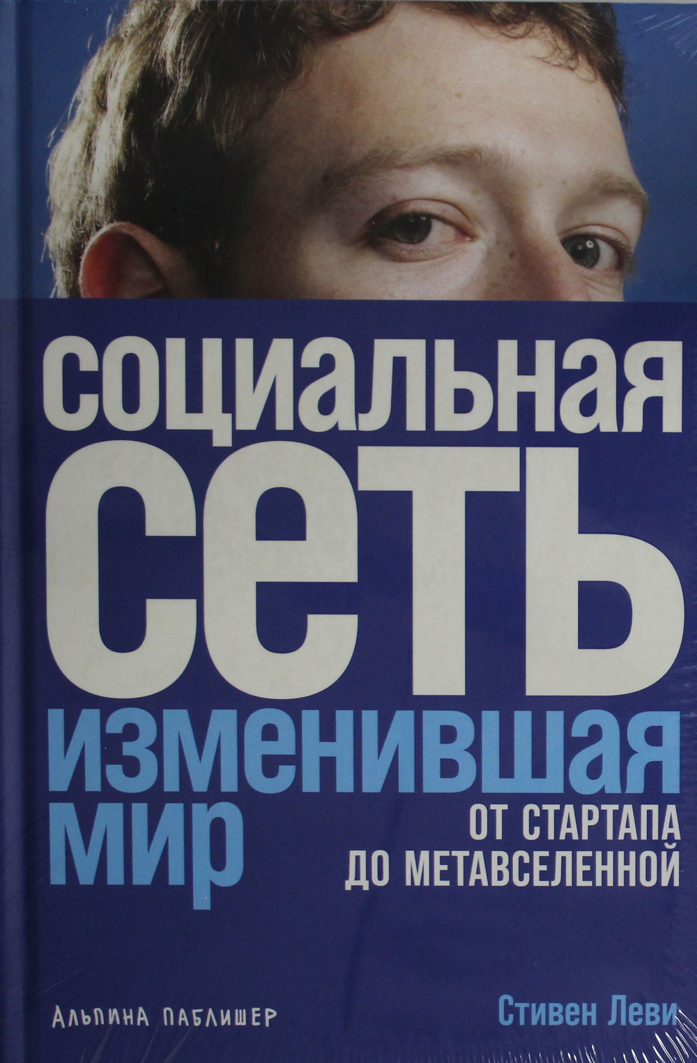 Социальная сеть, изменившая мир: От стартапа до метавселенной