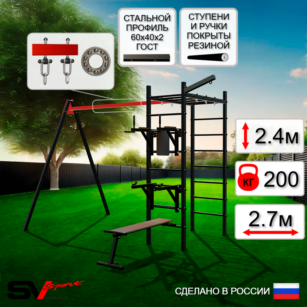 Уличный спортивно-игровой комплекс Sv Sport У3231П1 (Брусья/Стойка/Скамья/Подвесы на подш/Кронш бокс)