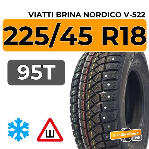 Viatti Brina Nordico V-522 225/45 R18 95T шип.