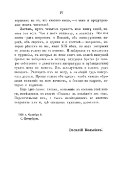Галичина и Молдавия. Путевые письма Василия Кельсиева | Кельсиев Василий Иванович
