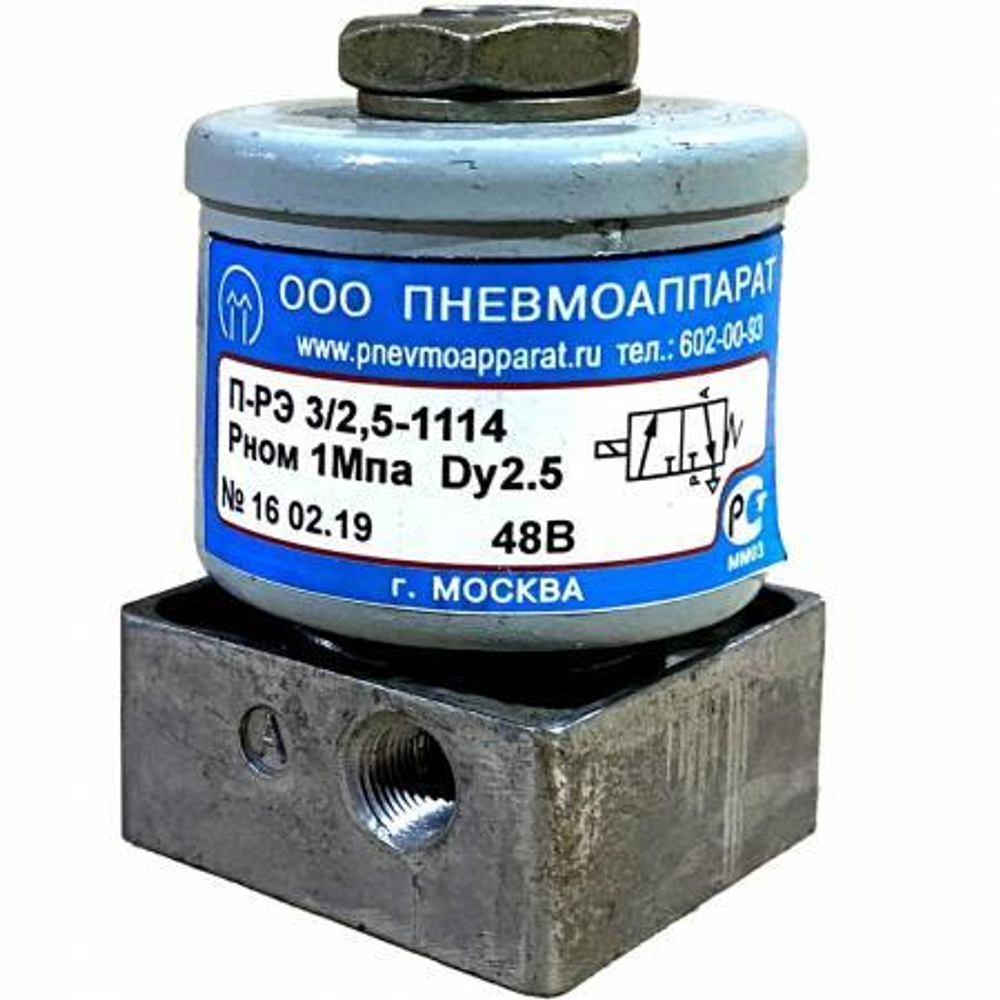 пневмоклапан ПРЭ 3/25,7312 УХЛ4- РНОМ=1МПА, ДУ=2,5ММ