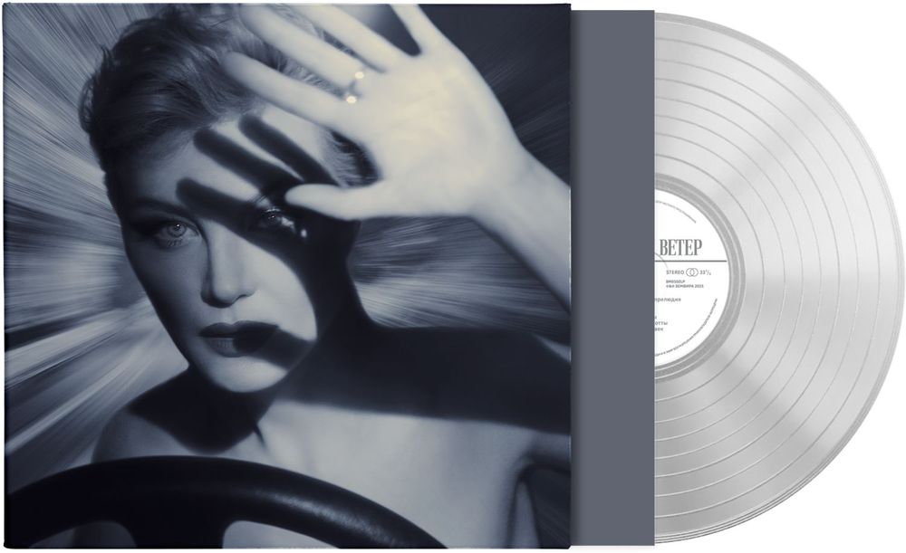 Земфира - Северный Ветер (LP, Clear Vinyl). Новая запечатанная виниловая пластинка + ПОДАРОК