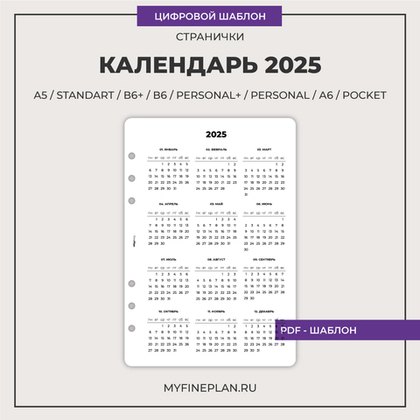 Цифровой шаблон "Календарь 2025" 003