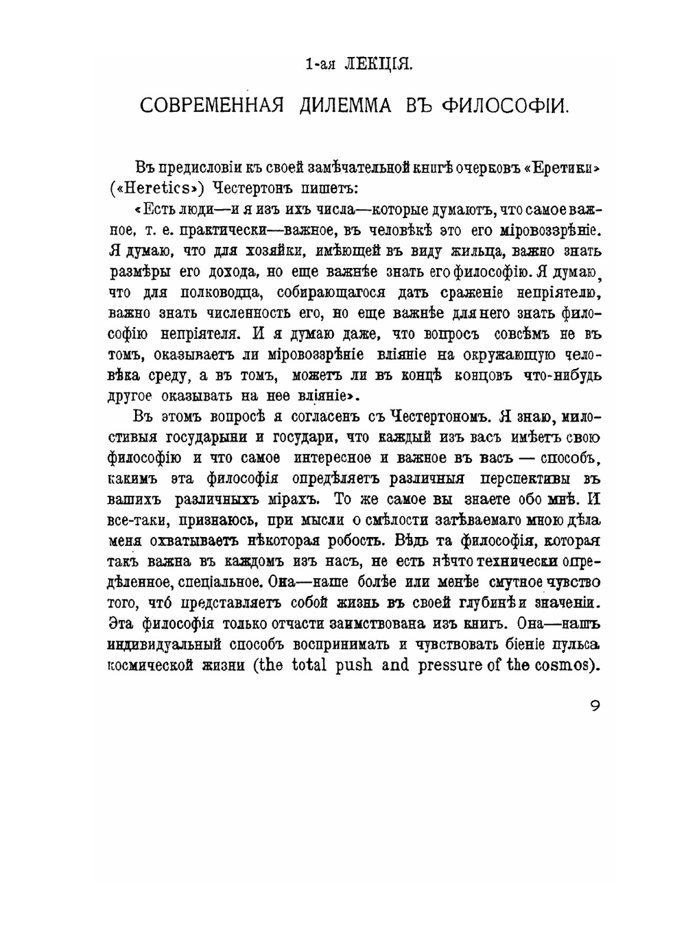 Прагматизм. Новое название для некоторых старых методов мышления | В. Джемс