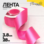 Лента Атласная 3,8см х 28м Сатин (Розовый)