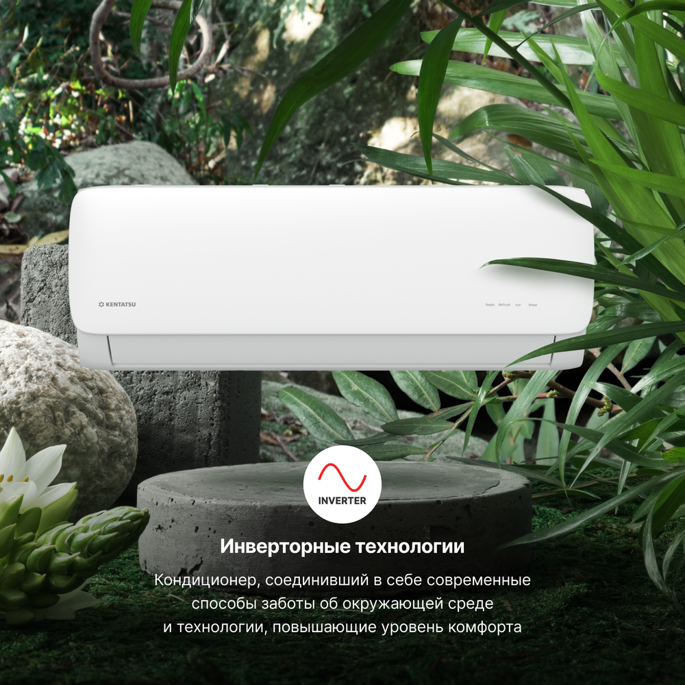 Сплит-система Kentatsu Kanami Inverter + Wi-Fi модуль Daichi
