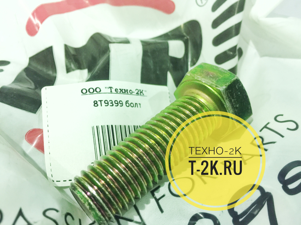 8T9399 болт