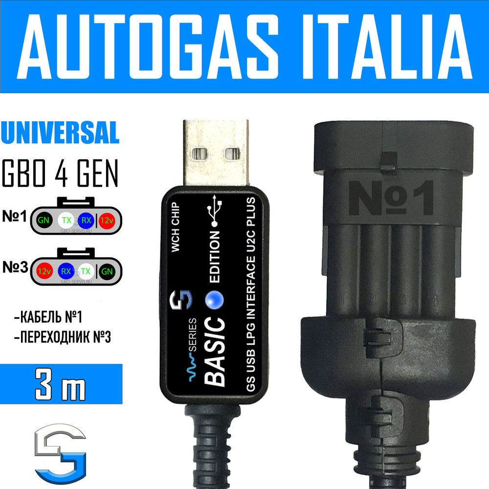 Интерфейсный кабель для настройки ГБО 4 AUTOGAS ITALIA