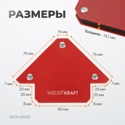 WDK-65925 Сварочный магнит, 45, 90, 135 градусов, усилие 25Lbs