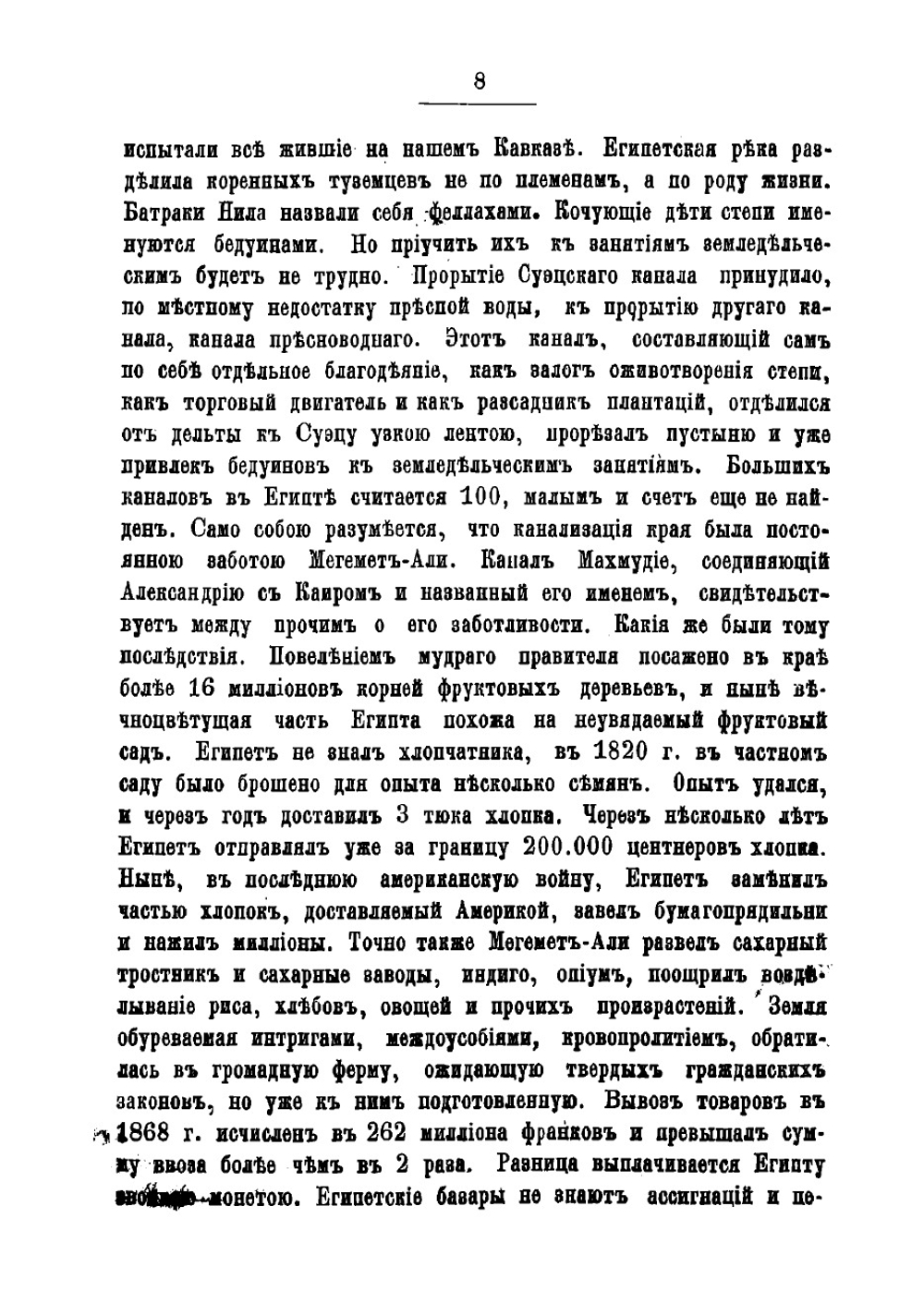 Новый Египет. Публичный отчет и путевые впечатления | Соллогуб Владимир Александрович