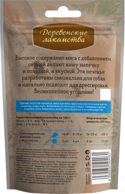 Печенье для собак ДЕРЕВЕНСКИЕ ЛАКОМСТВА с крольчатиной и морковью - 100 гр