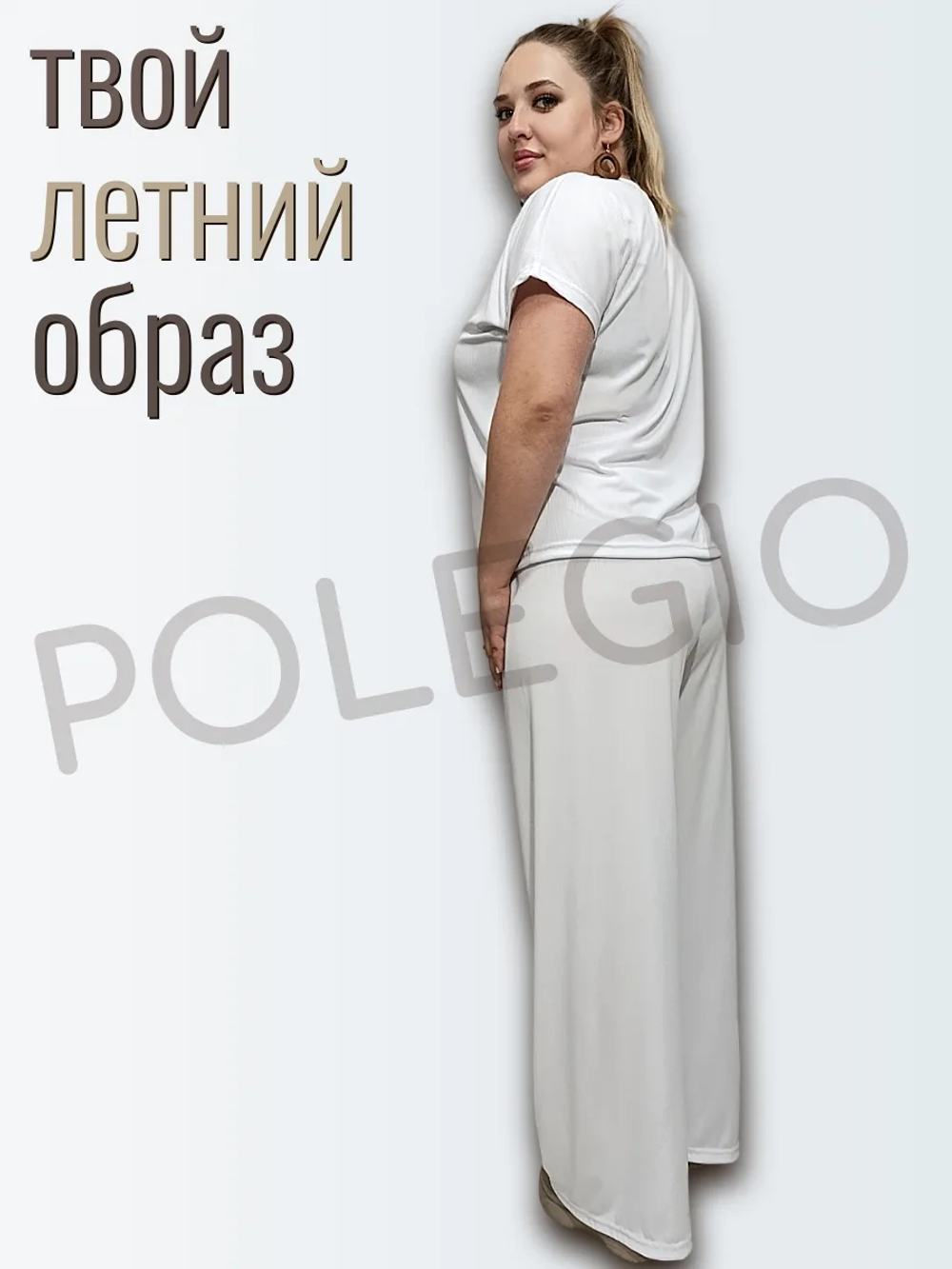 20835 Костюм женский с брюками палаццо трикотаж лапша белый (52)
