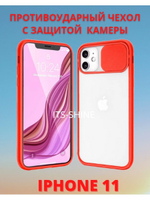 чехол iphone 11 с защитой камеры прозрачный со шторкой силиконовый бампер без рисунка