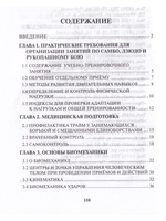 Совершенствование техники борьбы самбо и рукопашного боя. 2-е изд.