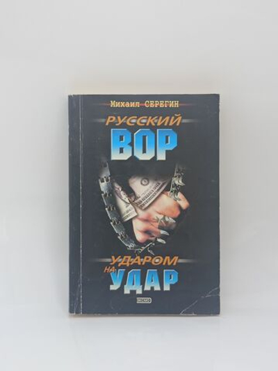 Ударом на удар
