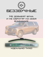Щетки стеклоочистителя HUOYE Y8 600/600 мм на Cadilac Escalade | Push button