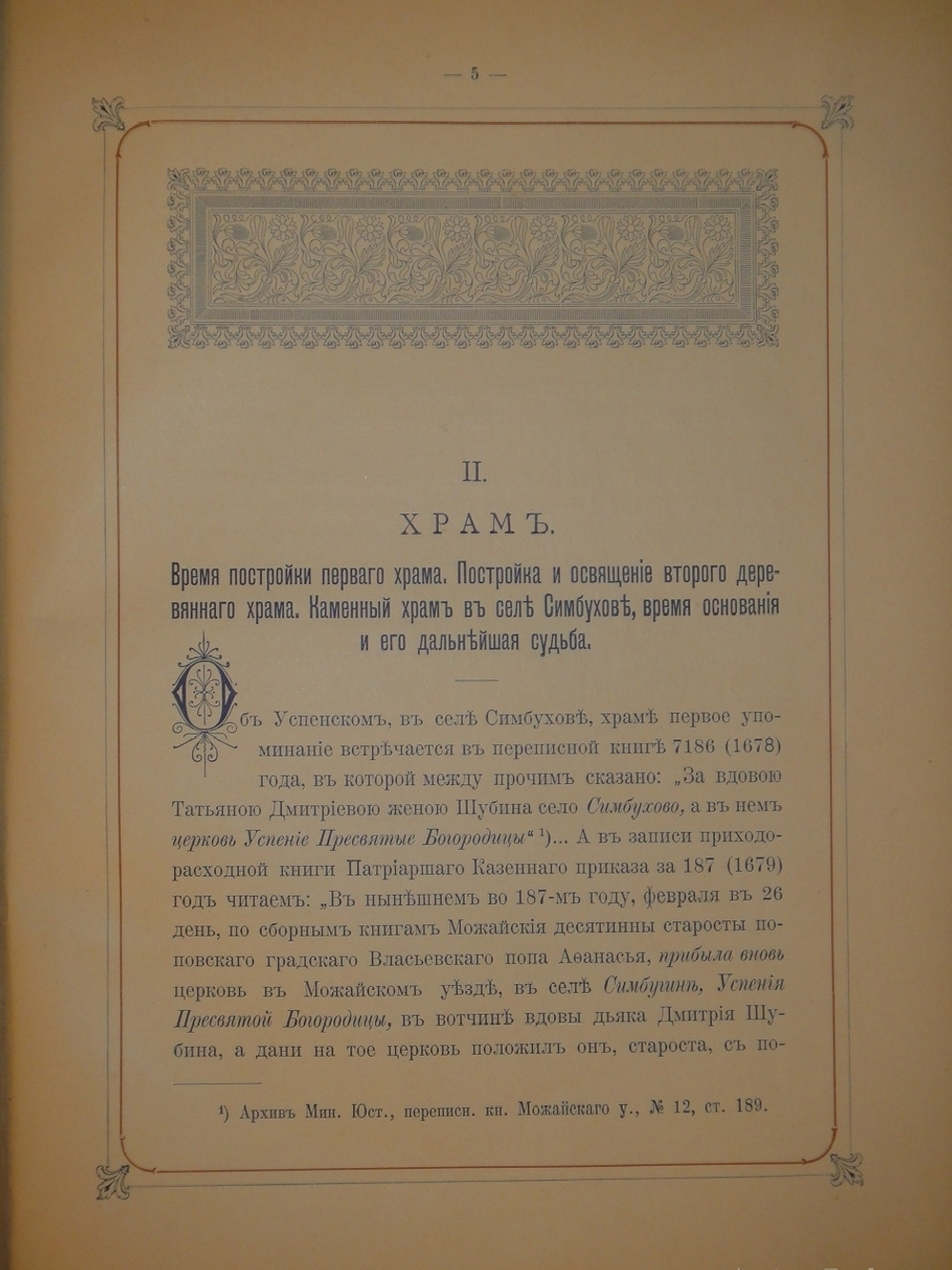 "Село Симбухово". А.И.Ковалевский. 1901 г.
