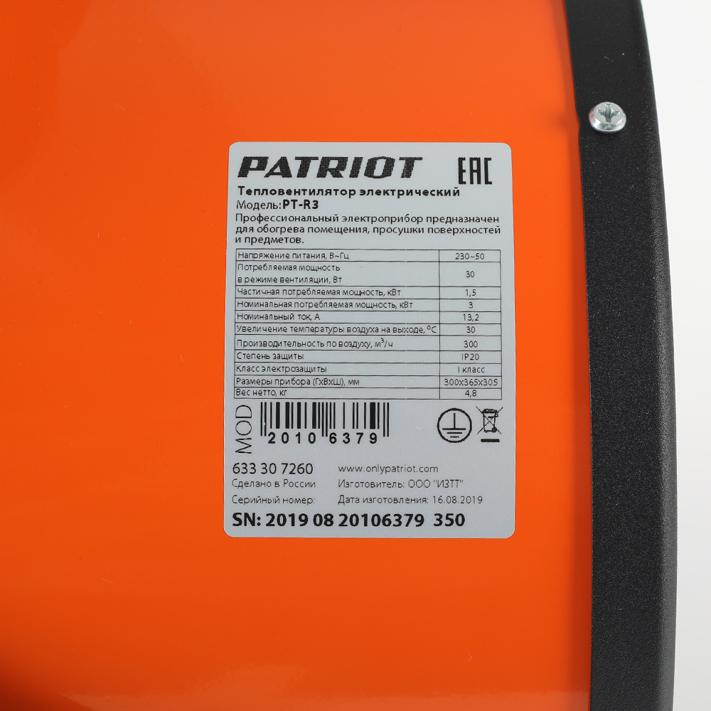 Тепловая пушка электрическая PATRIOT PTR 3
