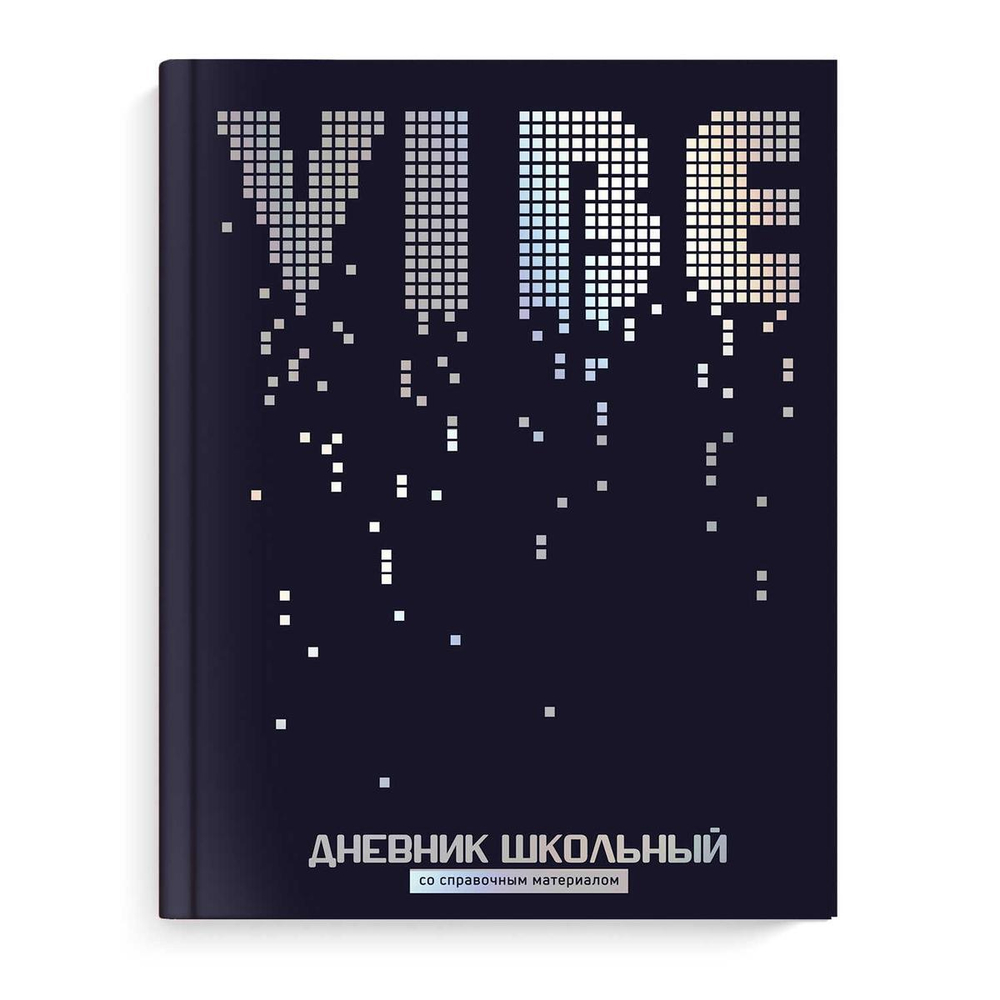 Дневник школьный 48л "Мерцание" (Феникс+)